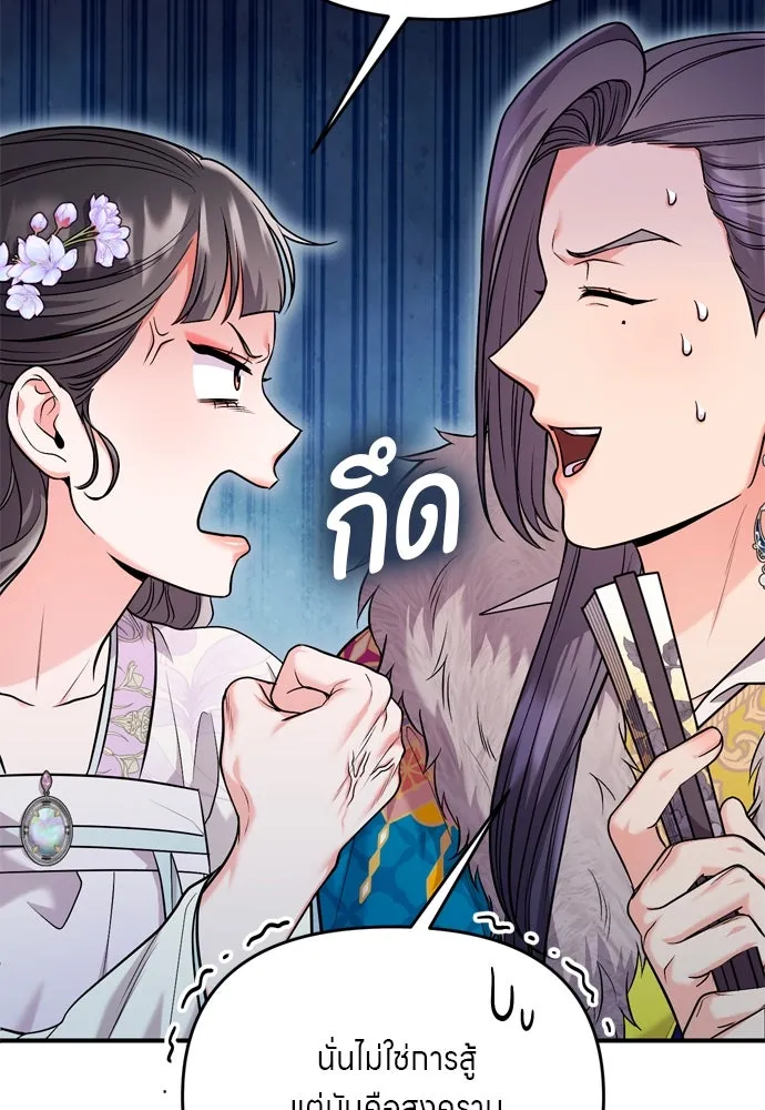 ข้าเนี่ยนะเป็นพระสนม ตอนที่ 40 ปลาตัวใหญ่ รูปที่ 25