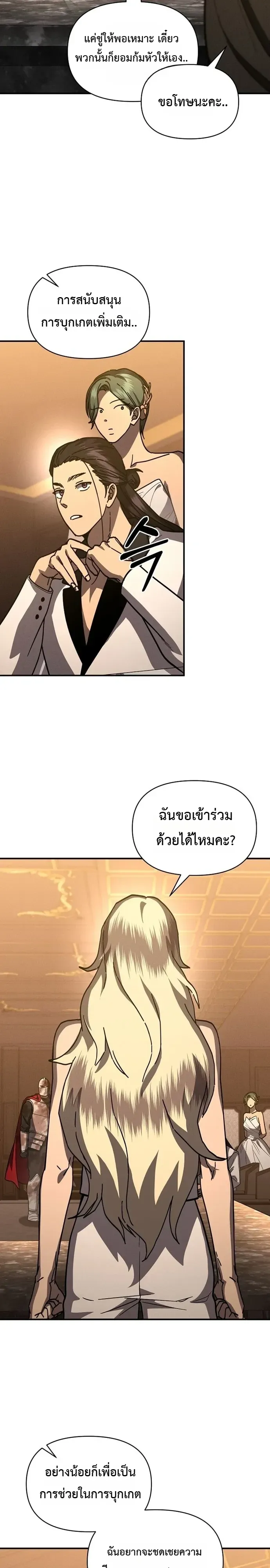 I Became the Successor of the Martial God ตอนที่ ตอนที่ 43 รูปที่ 3