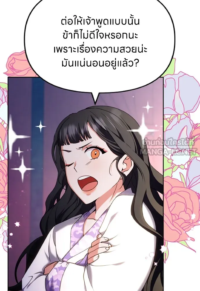 ข้าเนี่ยนะเป็นพระสนม ตอนที่ 81 มองไปทางไหนนะ รูปที่ 69