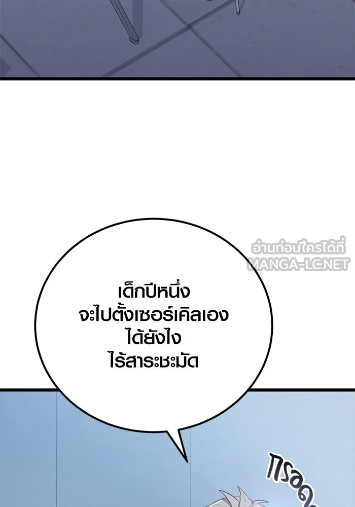 พลิกชะตาคว้าไอเทมระดับเทพ ตอนที่ 23 ตั้งเซอร์เคิล (1) รูปที่ 111