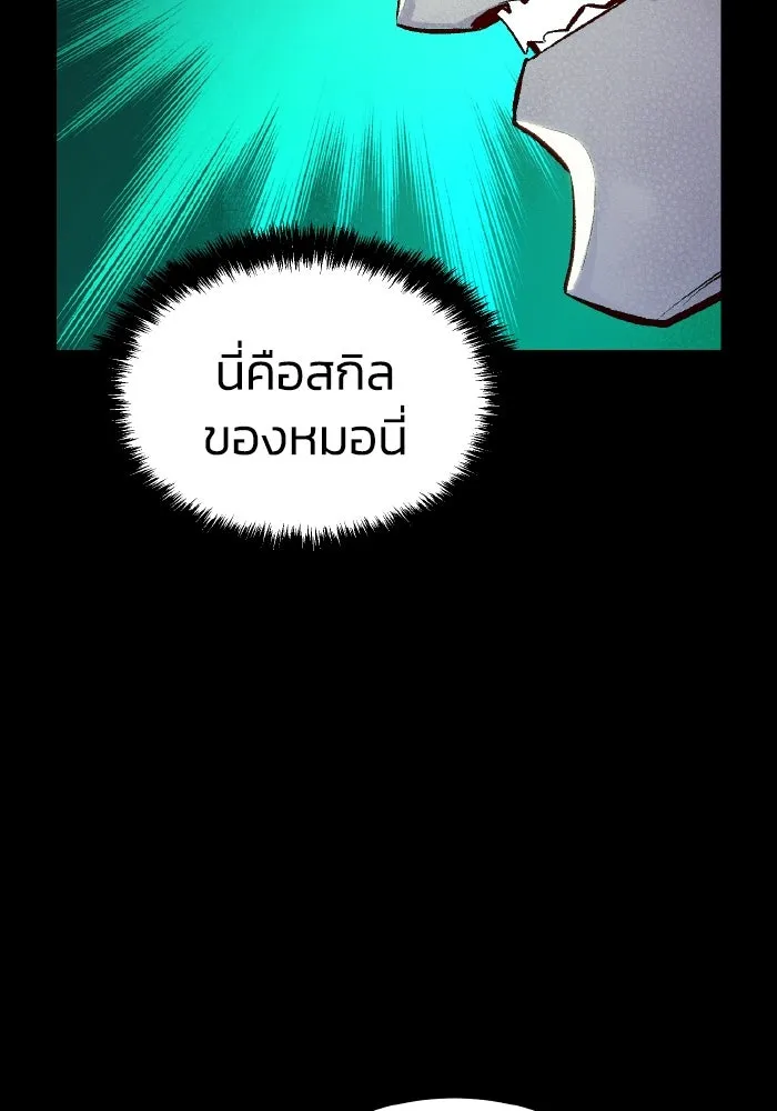 The Lone Necromancer ตอนที่ 66 รูปที่ 65