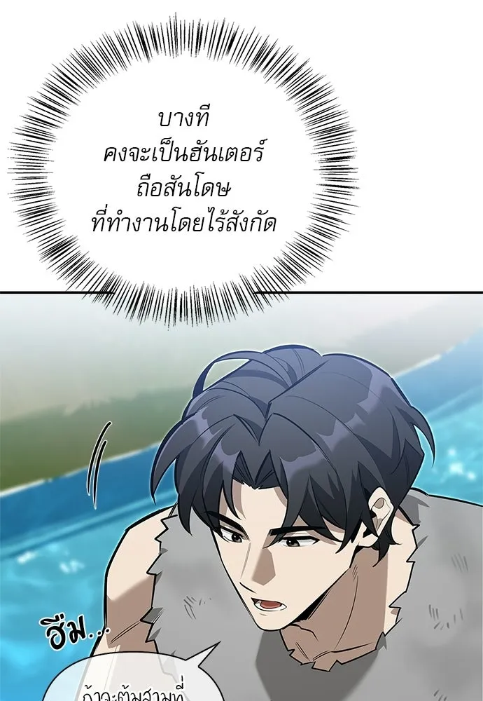 ชีวิตฮีลใจนายฮันเตอร์คลาส S ตอนที่ 7 รูปที่ 55