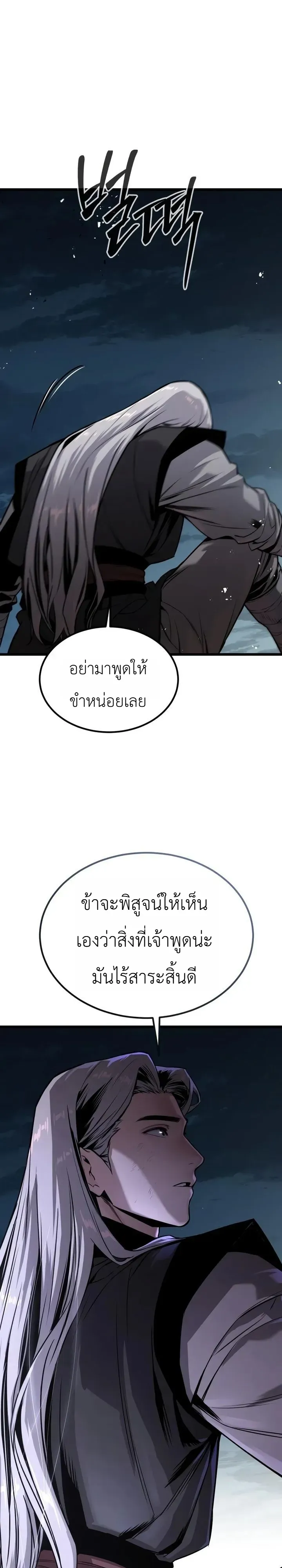 The Former Supreme ตำนานผ_ไร_พ_ายหวนค_นย_ทธภพ ตอนที่ ตอนที่ 8 รูปที่ 7