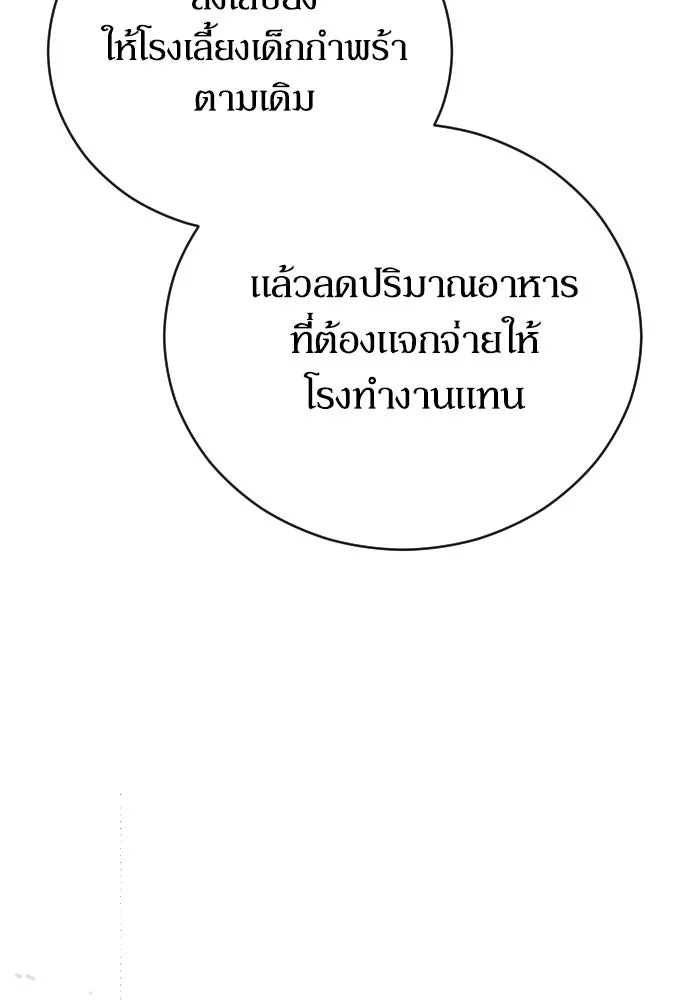 หมาป่าคู่เคียงบัลลังก์ ตอนที่ 14 รูปที่ 115