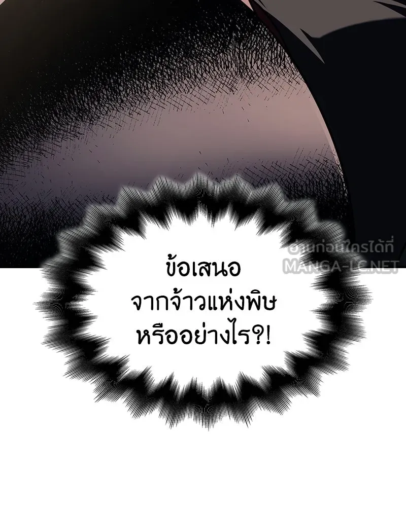 เกิดอีกทีเป็นว่าที่ประมุขลัทธิมาร ตอนที่ 133 รูปที่ 45
