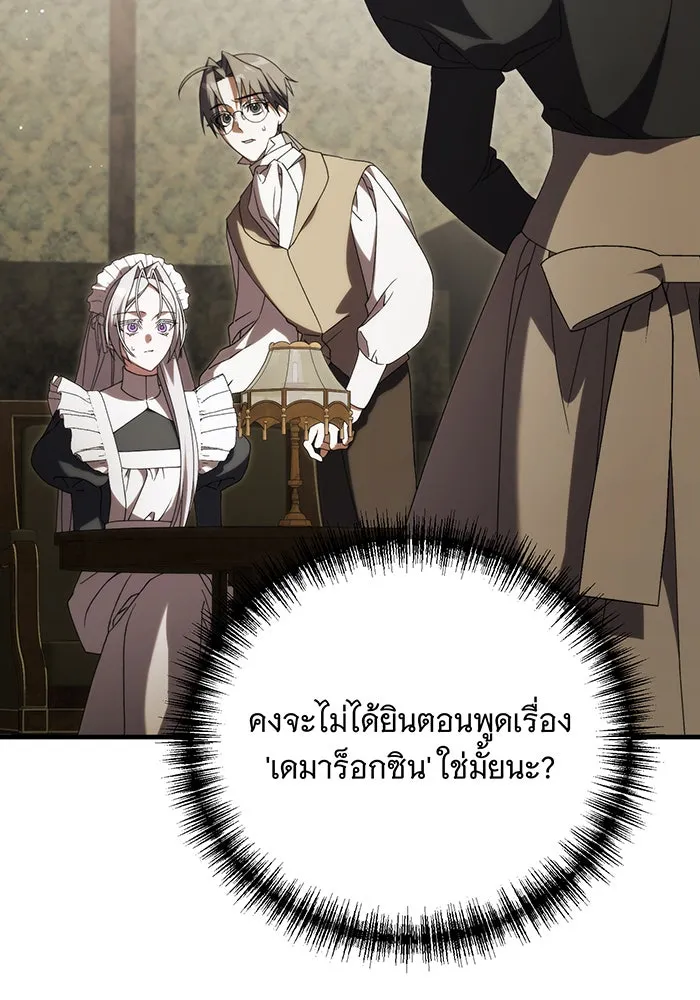 แกล้งตายให้หายแค้น ตอนที่ 18 รูปที่ 4