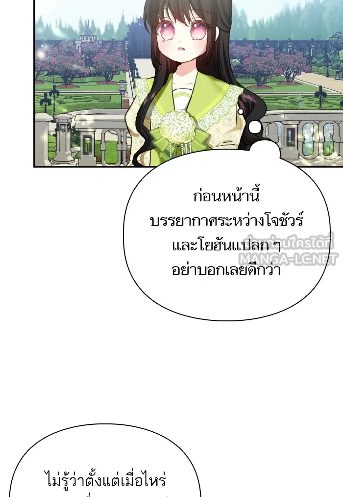 บุตรสาวของดยุกปีศาจ ตอนที่ 59 รูปที่ 69