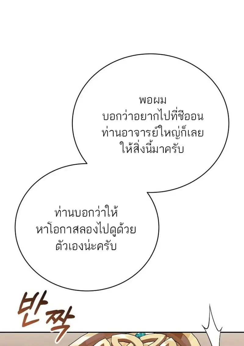 Concept Grasping Magic Genius ตอนที่ ตอนที่ 46 รูปที่ 122