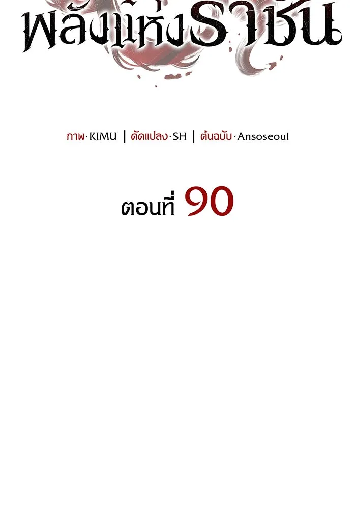 เกิดใหม่พร้อมพลังแห่งราชัน ตอนที่ 90 รูปที่ 38