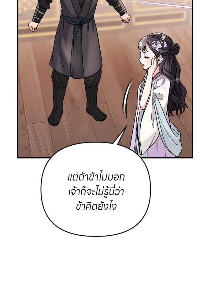 ข้าเนี่ยนะเป็นพระสนม ตอนที่ 59 ก้อนต๊อกโกรธแล้ว รูปที่ 85