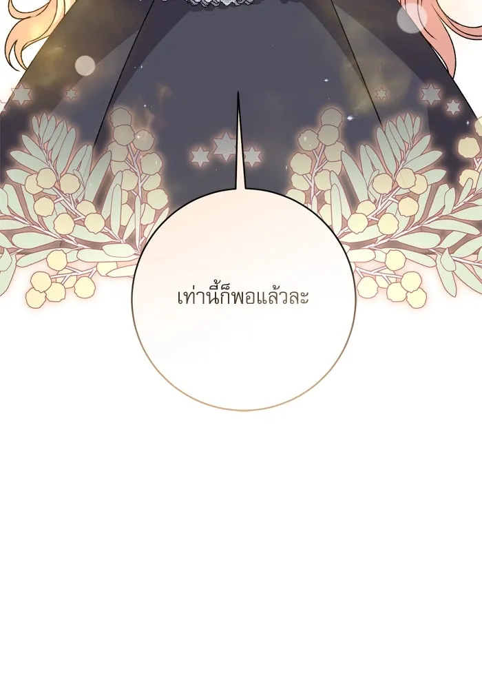 เกิดใหม่คราวนี้ ขอเป็นคนดีดูสักครั้ง ตอนที่ 41 รูปที่ 85