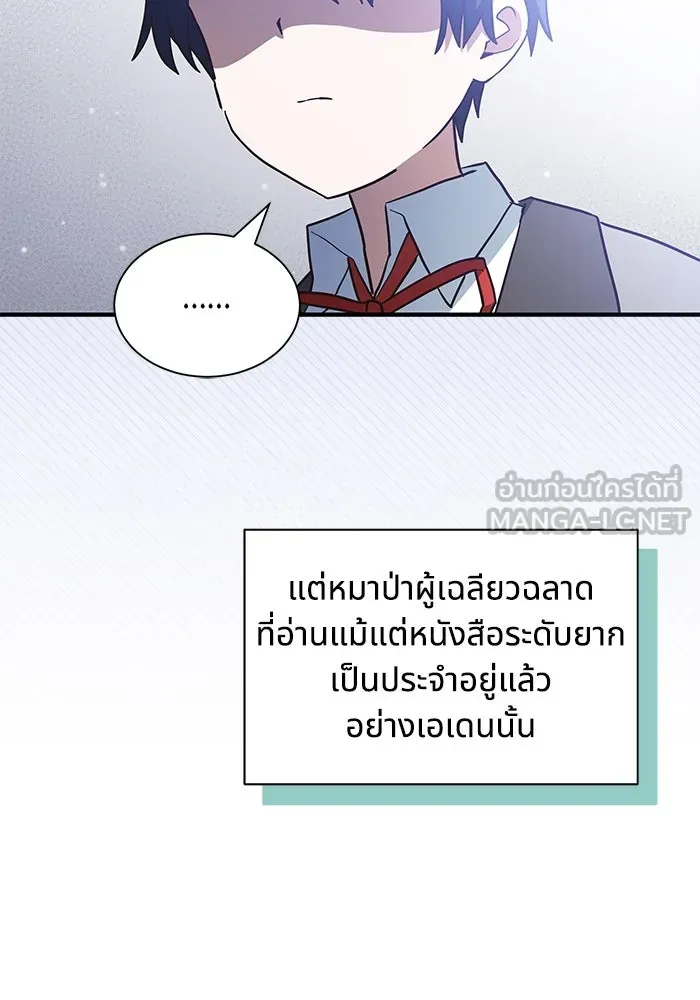 แมวน้อยในรังหมาป่า ตอนที่ 16 รูปที่ 9