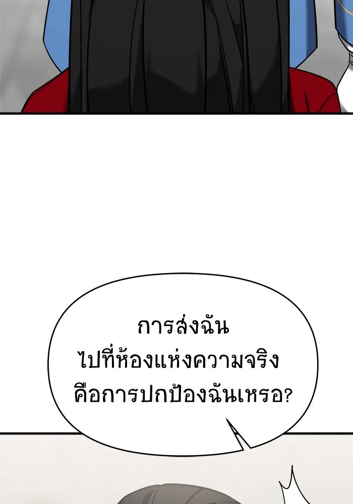 วายร้ายก็อยากมีรัก ตอนที่ 1 รูปที่ 101