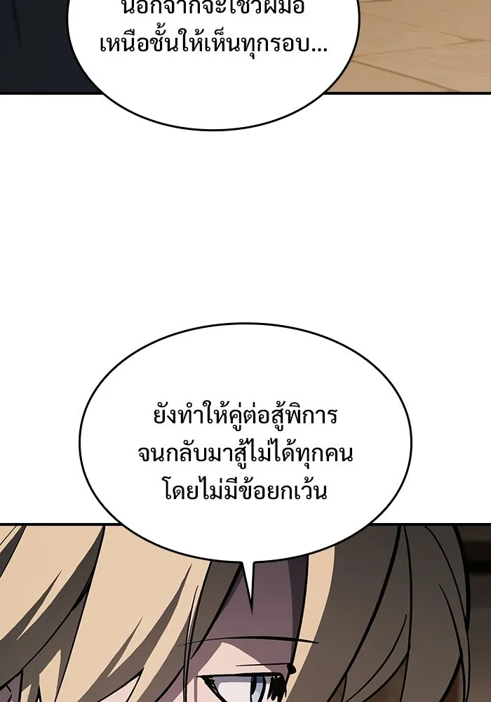 ซอร์ดมาสเตอร์ผู้กลืนดาบ ตอนที่ 16 รูปที่ 59