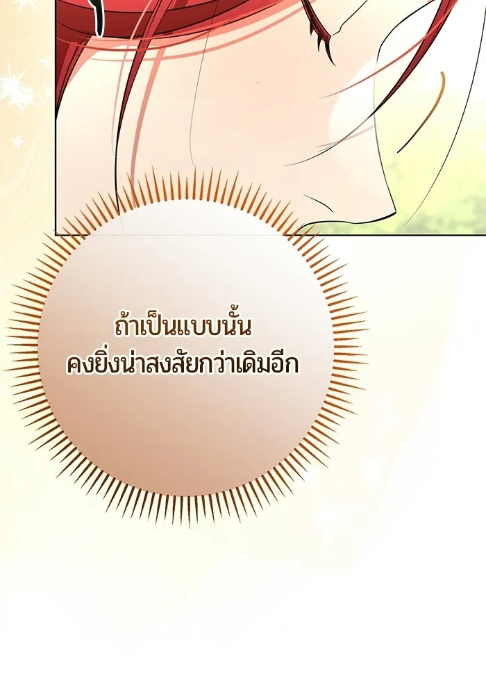 แด่ดยุกผู้สมบูรณ์แบบ ตอนที่ 7 รูปที่ 61