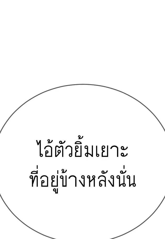 ยุคแห่งยอดมนุษย์ ตอนที่ 116 รูปที่ 79