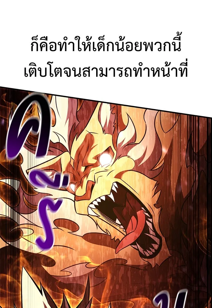ไอ้เพลเยอร์นั่น ฉันฆ่ามันเอง ตอนที่ 74 รูปที่ 214