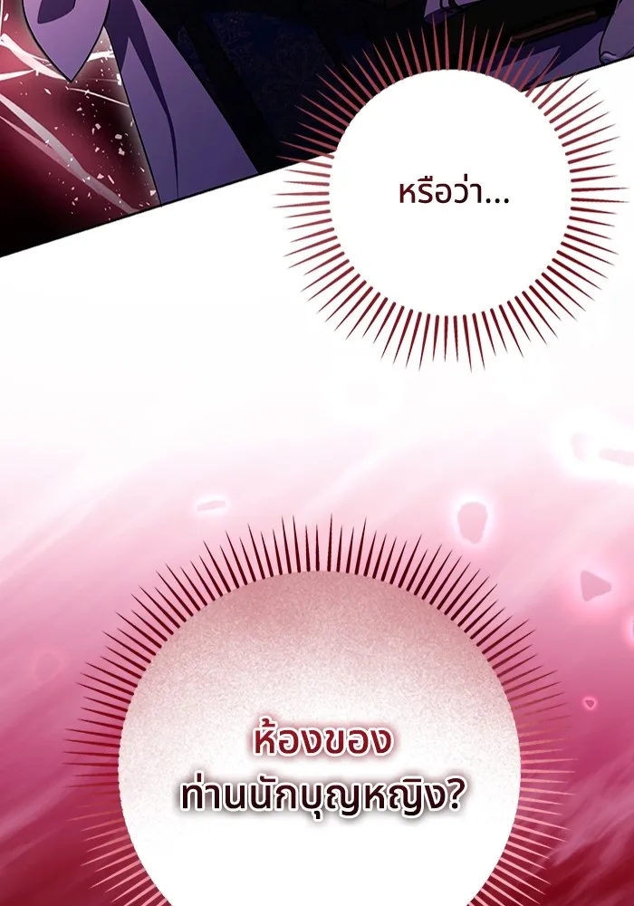 ทางหลุดพ้นของนักบุญลวง ตอนที่ 42 รูปที่ 64