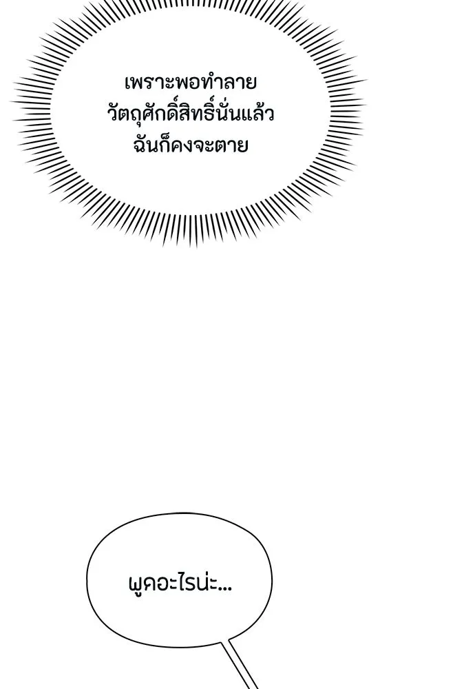 ลูกสาวตัวปลอมของท่านดยุก ตอนที่ 46 รูปที่ 76
