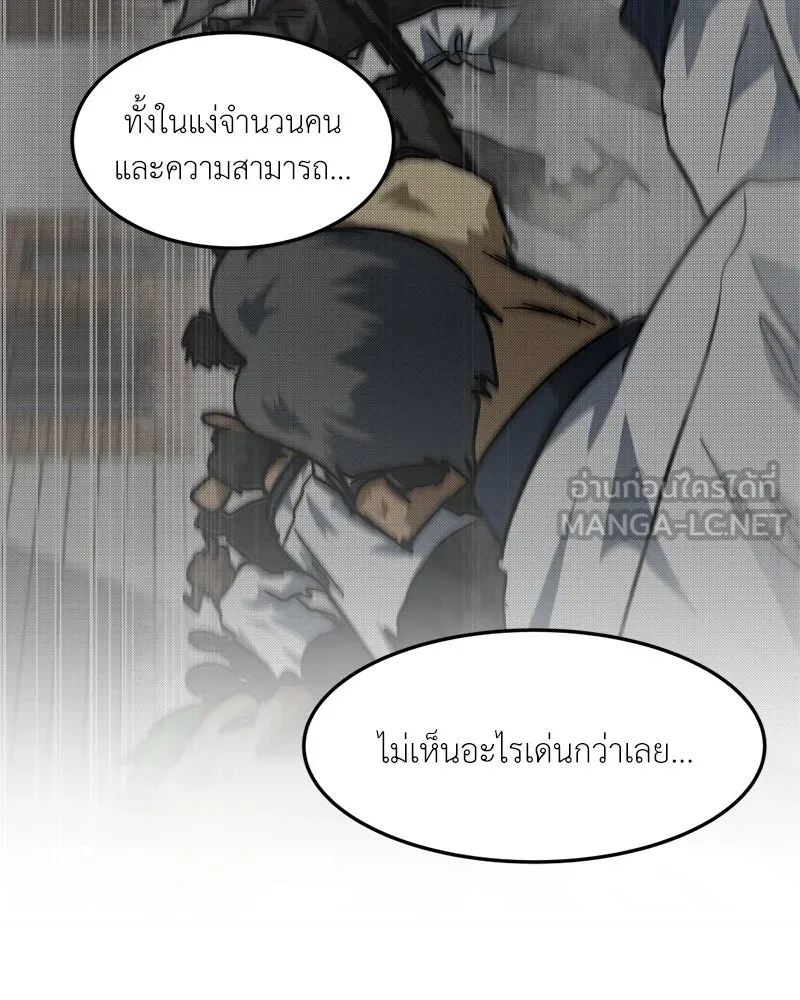 โรงเรียนสัตว์กินเนื้อ ตอนที่ 68 รูปที่ 45