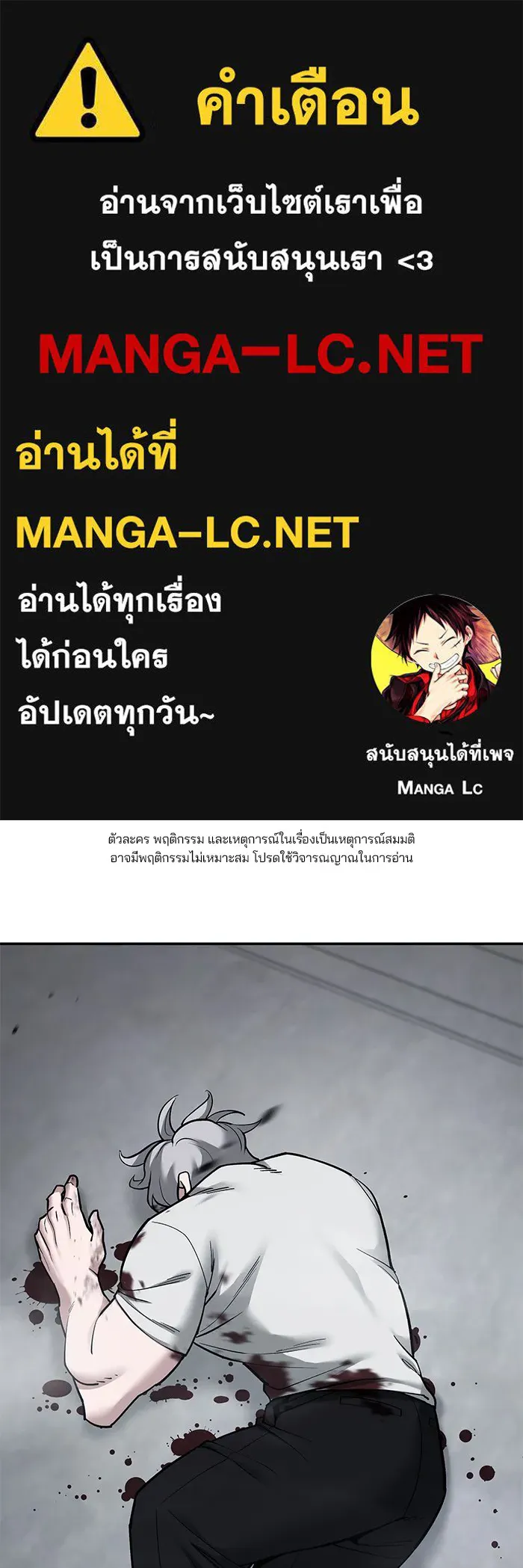 เลวฟาดเลว ตอนที่ 69 รูปที่ 1