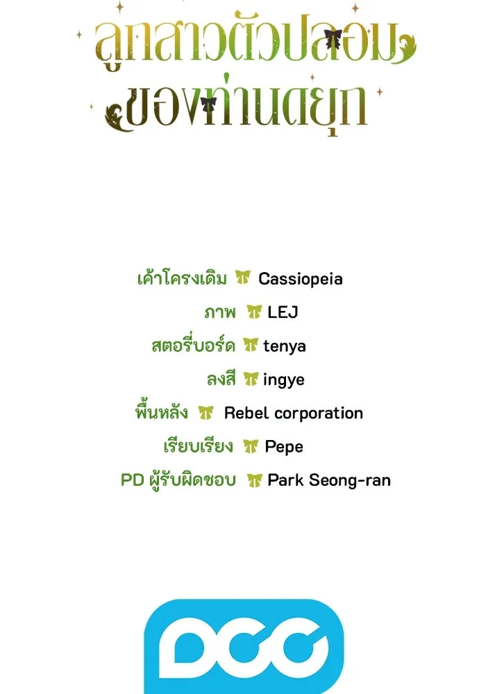 ลูกสาวตัวปลอมของท่านดยุก ตอนที่ 32 รูปที่ 139