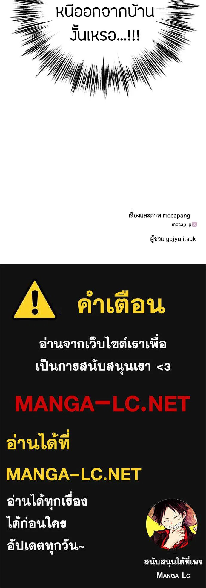 วิธีหนีตายจากนิยายโรคจิต ตอนที่ 88 รูปที่ 113