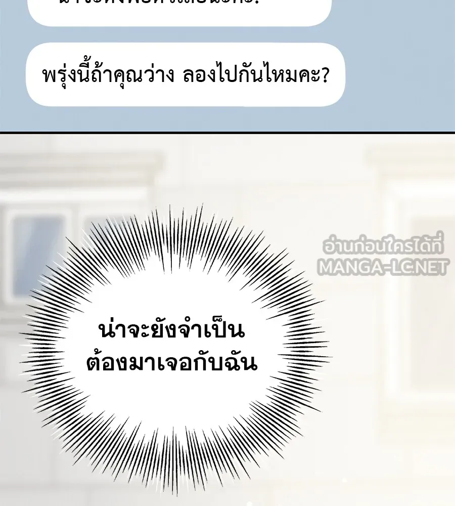 รักหลอกหยอกแฟนเก่า ตอนที่ 35 รูปที่ 93