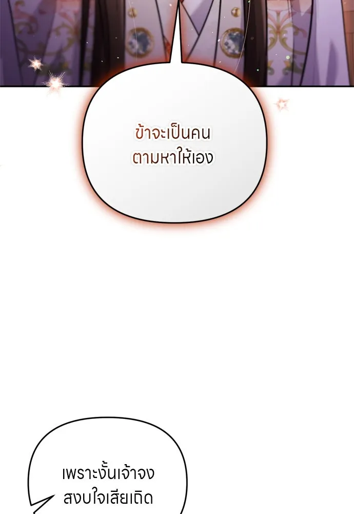 ข้าเนี่ยนะเป็นพระสนม ตอนที่ 46 เผลอตัวช่วย รูปที่ 119