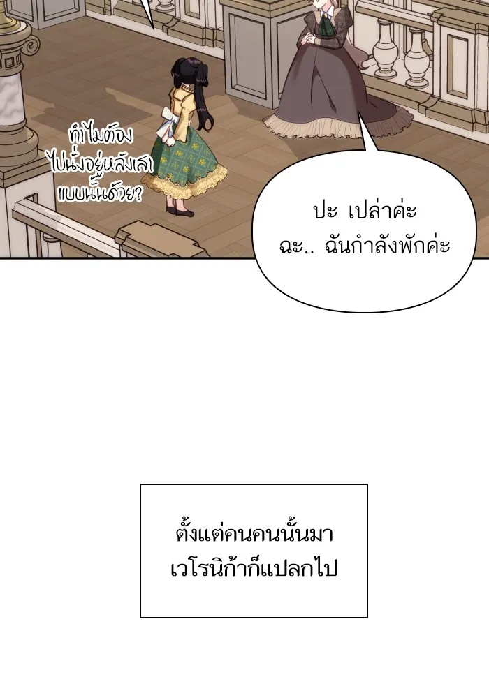 บุตรสาวของดยุกปีศาจ ตอนที่ 83 รูปที่ 35