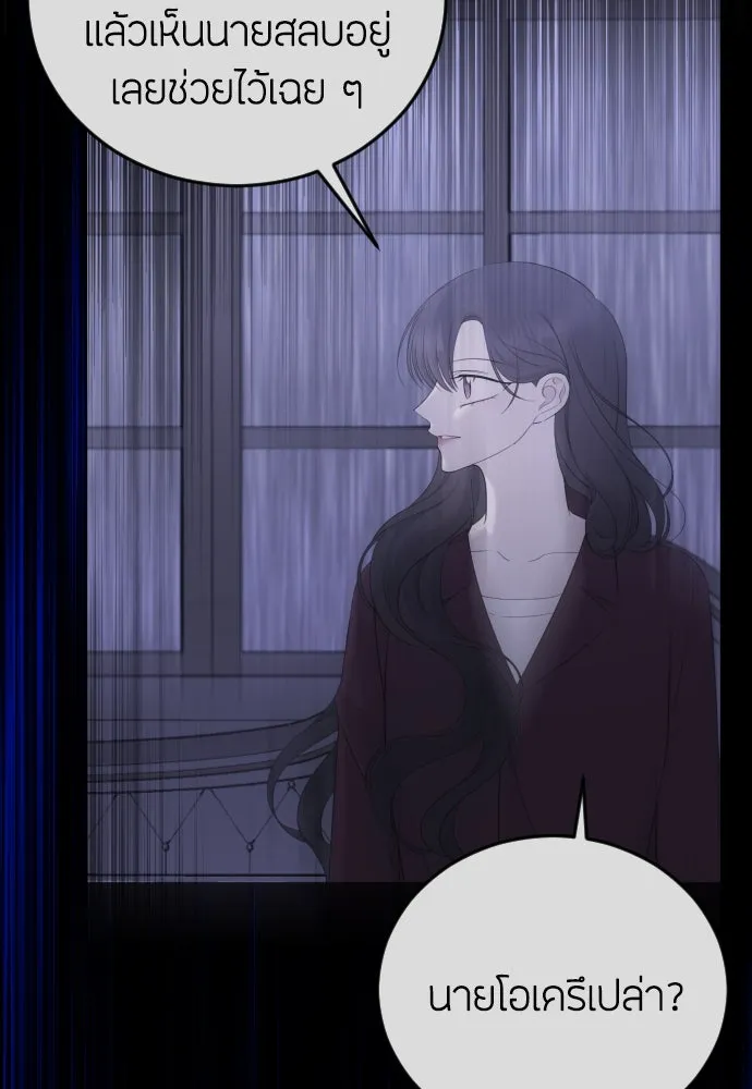 วิธีหนีตายจากนิยายโรคจิต ตอนที่ 13 รูปที่ 145