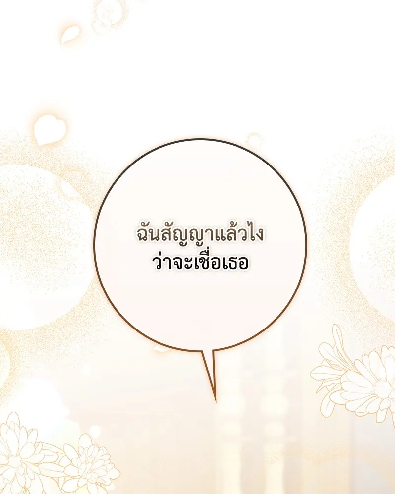 ดัชเชสเชลย ตอนที่ 25 รูปที่ 55