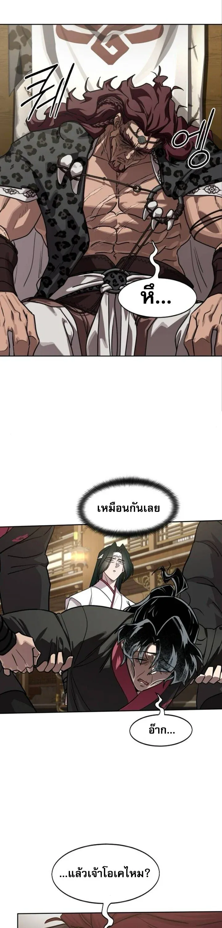 Return of the Flowery Mountain Sect หวนค_นส_ฮวาซาน ตอนที่ ตอนที่ 160 รูปที่ 6