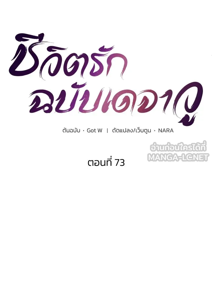 ชีวิตรักฉบับเดจาวู ตอนที่ 73 รูปที่ 15