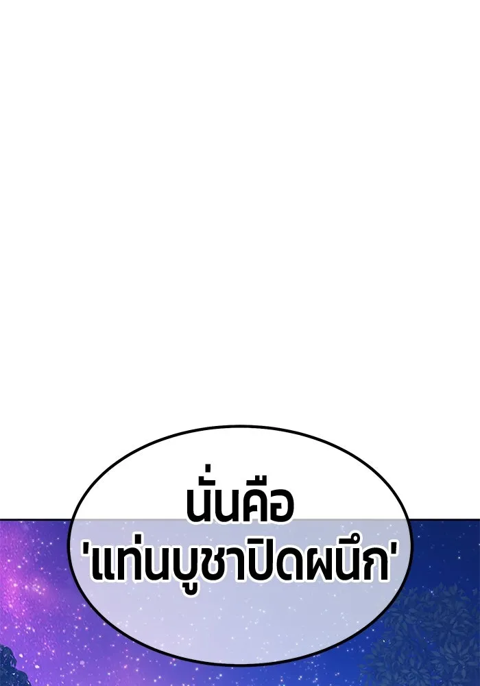 +99 ท่อนไม้พร้อมบวก ตอนที่ 61 ดิเมนชันอีตเตอร์ (9) รูปที่ 364