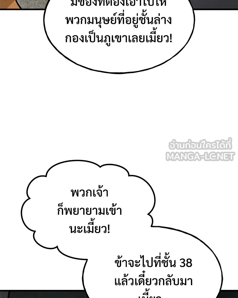 ปลูกผักพิชิตหอคอย ตอนที่ 121 รูปที่ 156
