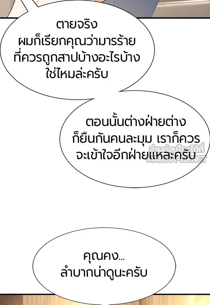 ยอดสถาปนิกผู้พิทักษ์อาณาจักร ตอนที่ 191 รูปที่ 87