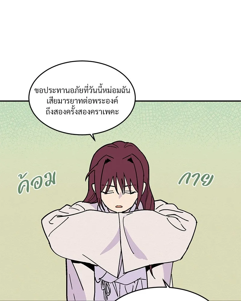 ข้าต้องไม่ใช่พระชายา ตอนที่ 7 รูปที่ 59