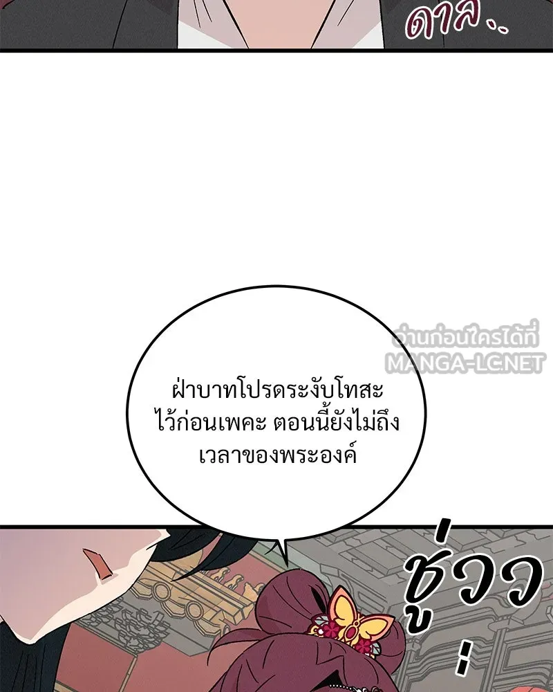 ข้าต้องไม่ใช่พระชายา ตอนที่ 79 รูปที่ 24