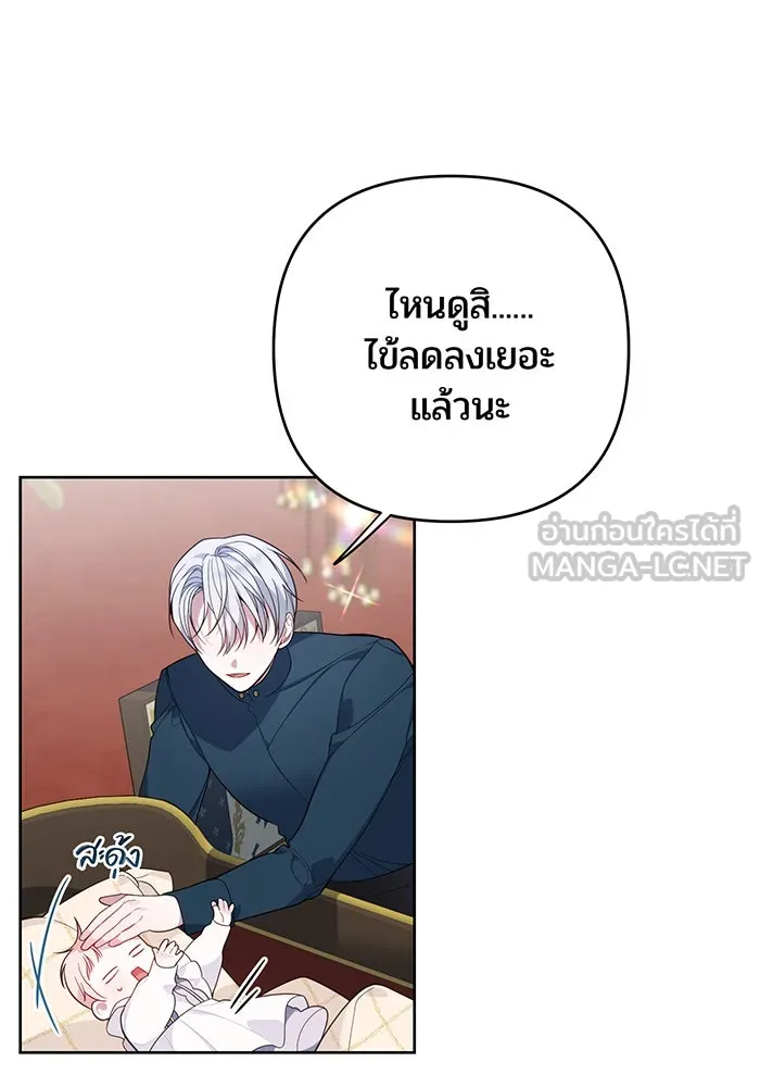 หนูน้อยทรราช ตอนที่ 14 รูปที่ 21