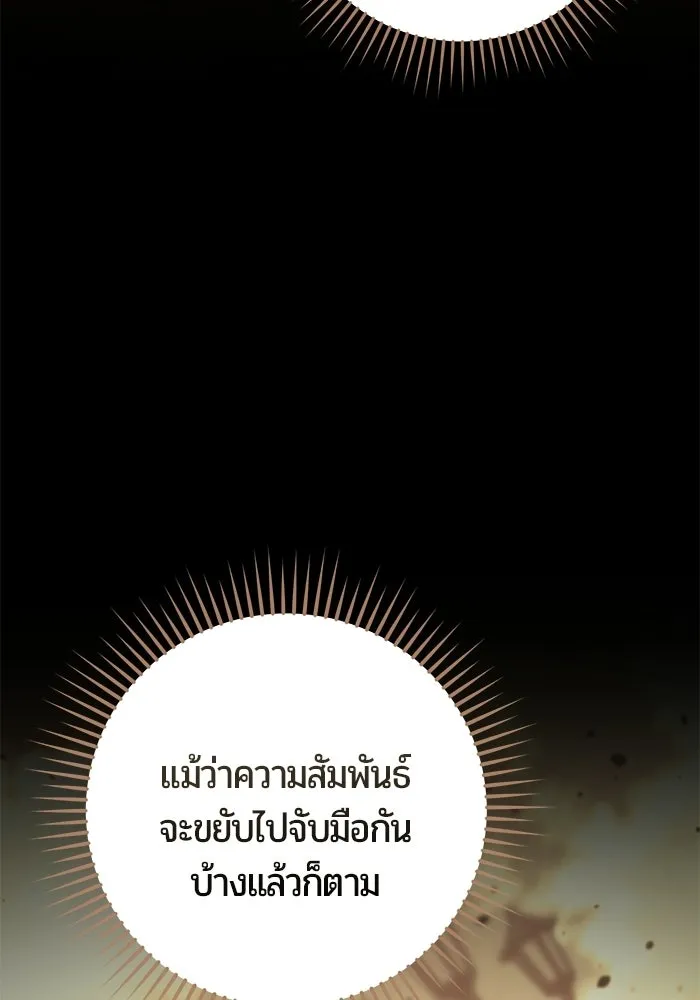 แด่ดยุกผู้สมบูรณ์แบบ ตอนที่ 10 รูปที่ 13