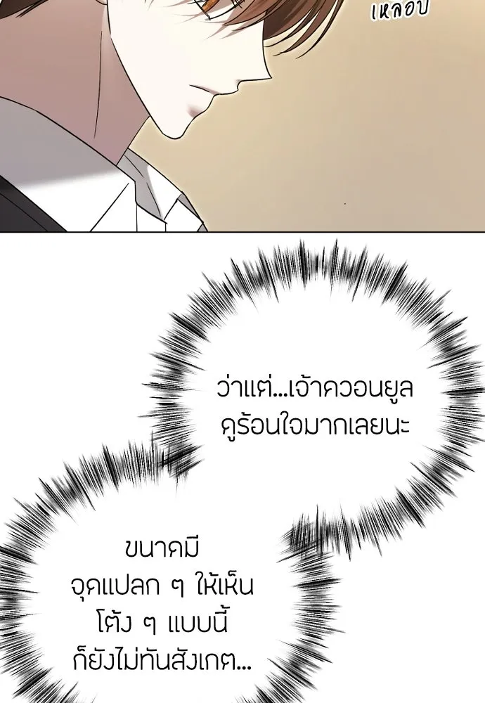 วิธีหนีตายจากนิยายโรคจิต ตอนที่ 94 รูปที่ 41