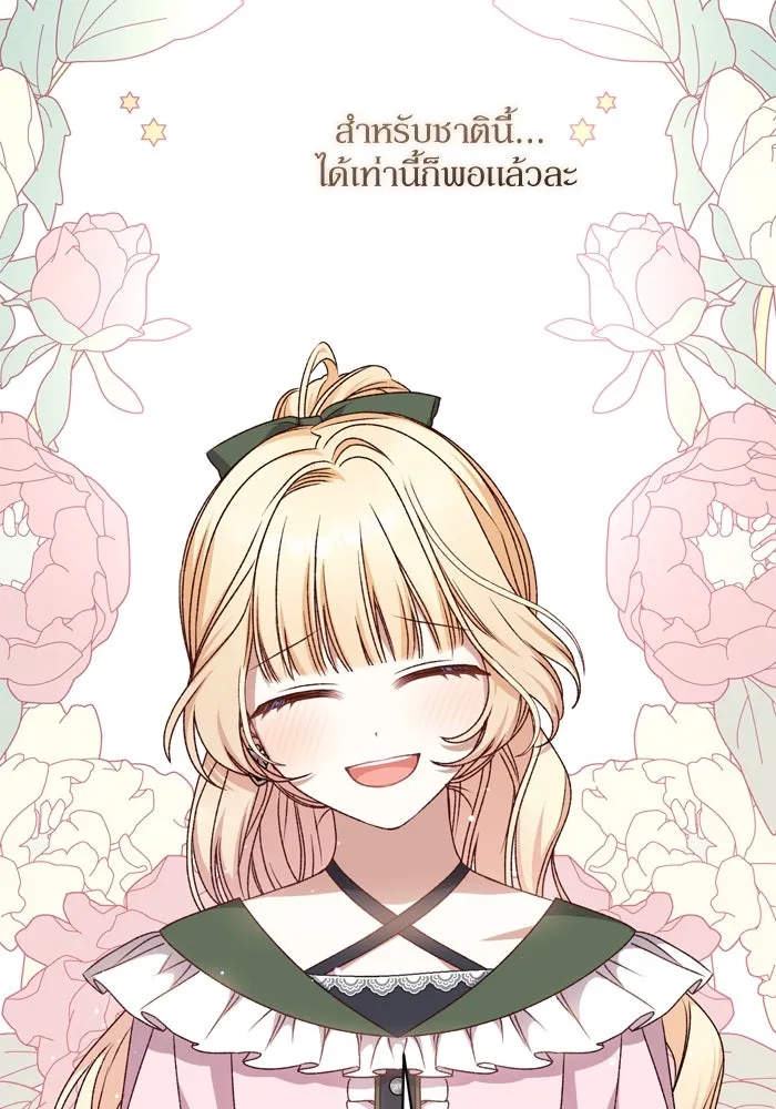 เกิดใหม่คราวนี้ ขอเป็นคนดีดูสักครั้ง ตอนที่ 43 รูปที่ 35