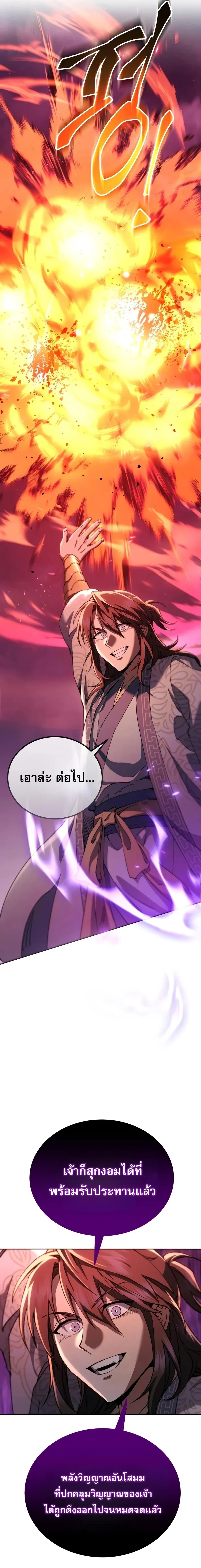 The Heavenly Demon Wants a Quiet Life มารสวรรค_ผ_แสวงหาความสงบ ตอนที่ ตอนที่ 82 รูปที่ 34