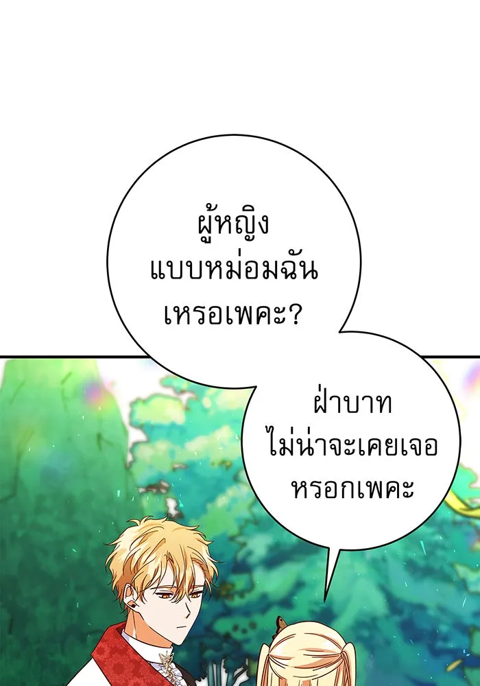 นางร้ายที่ไหนจะมีคุณธรรม ตอนที่ 39 รูปที่ 43