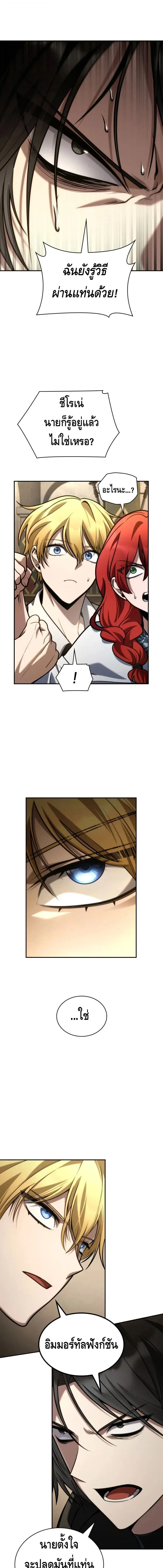 Infinite Mage จอมเวทไร_ข_ดจำก_ด ตอนที่ ตอนที่ 144 รูปที่ 13