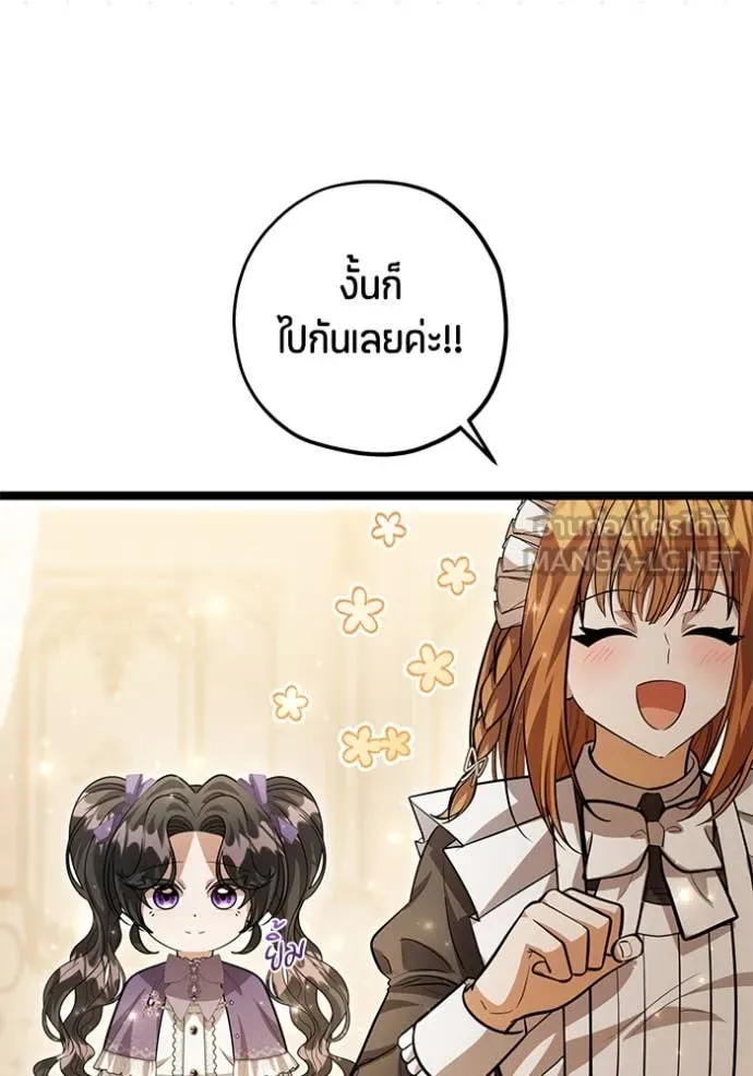 ป๊ะป๋าขา หนูลาแล้ว ตอนที่ 44 รูปที่ 101