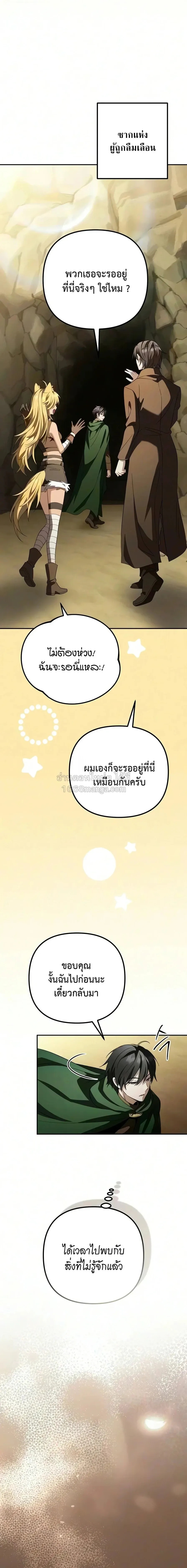Raising Villains the Right Way ฉ_นกลายเป_นผ_สน_บสน_นของเหล_าต_วร_าย ตอนที่ ตอนที่ 40 รูปที่ 13