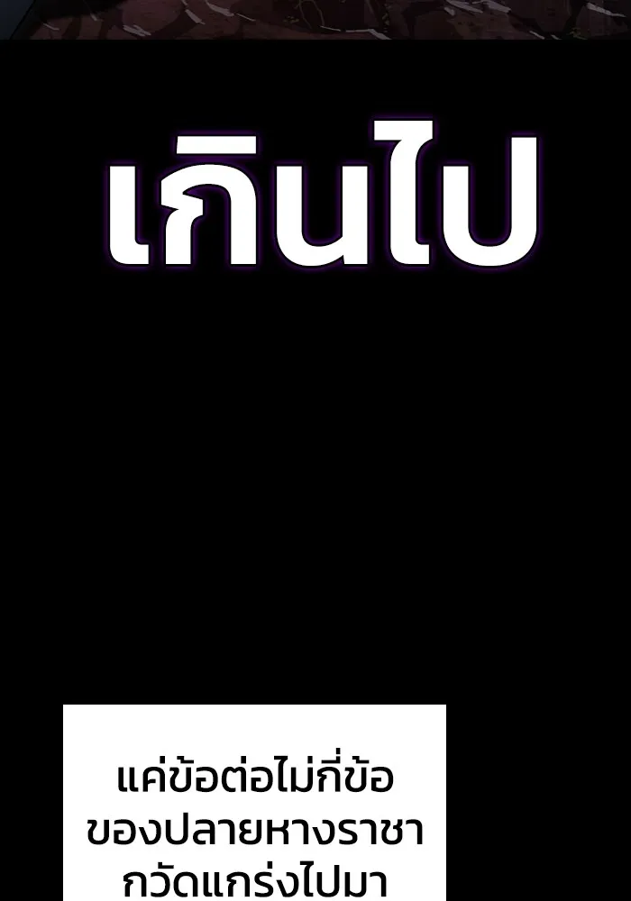 เกมของยอดมนุษย์ ตอนที่ 100 รูปที่ 37