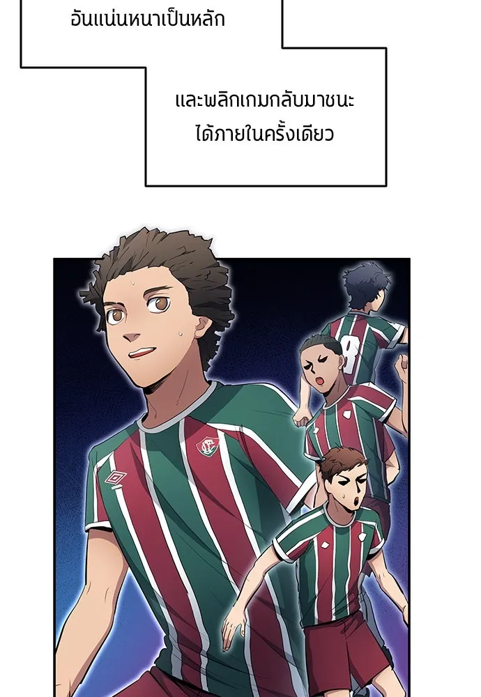 นักเตะแข้งสวรรค์ ตอนที่ 61 รูปที่ 26